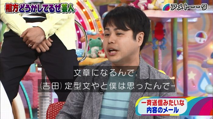 アメトーク ノンスタ井上のキャプ86