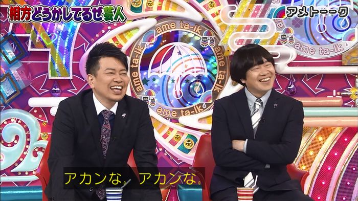 アメトーク ノンスタ井上のキャプ245