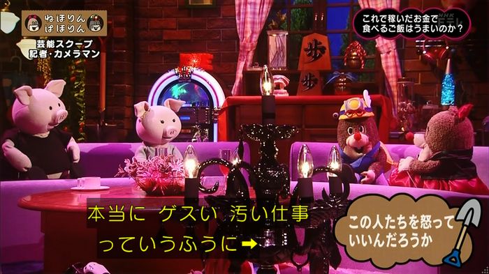 ねほりん 芸能スクープ回のキャプ403