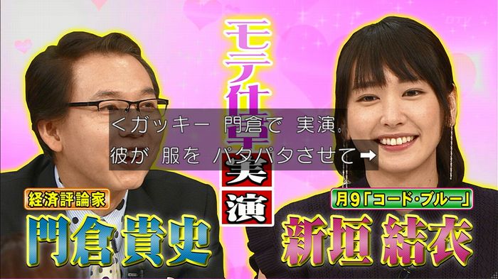 ホンマでっか モテテクガッキーのキャプ467