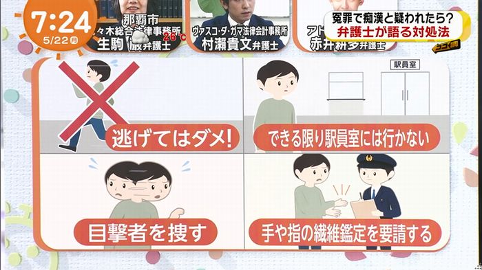 めざましTV 痴漢のキャプ93