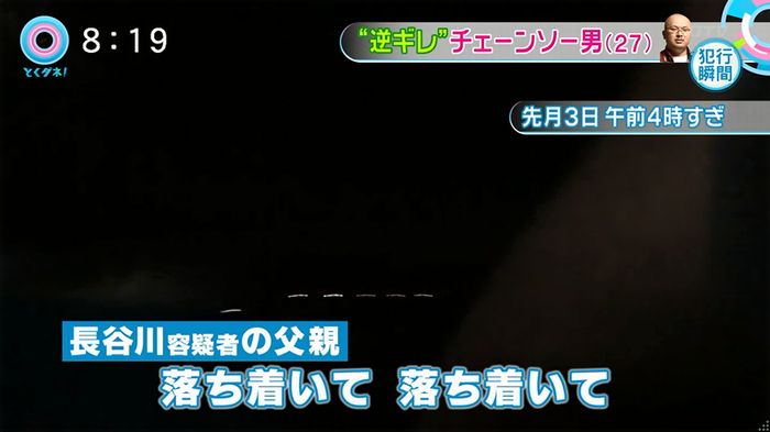 とくダネ!20160106のキャプ54