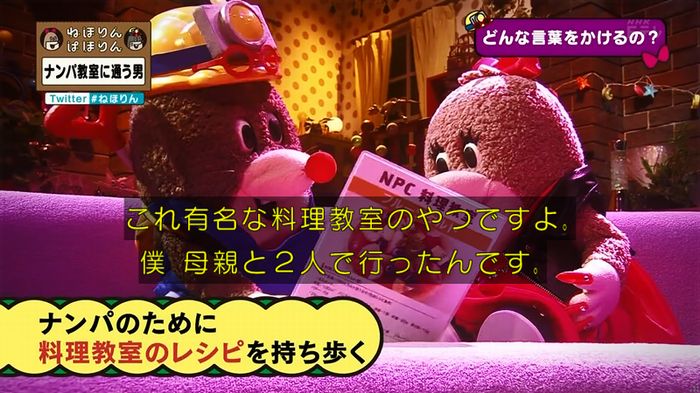 ねほりん ナンパ回のキャプ92