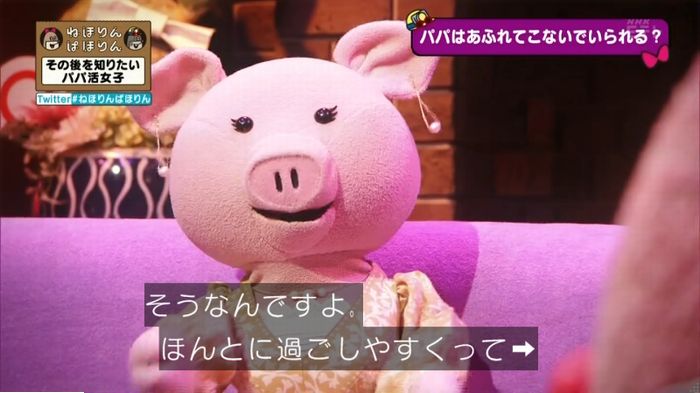 ねほりんぱほりんのキャプ93