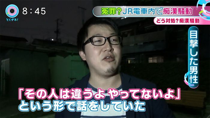 とくダネ! 平井駅痴漢のキャプ15