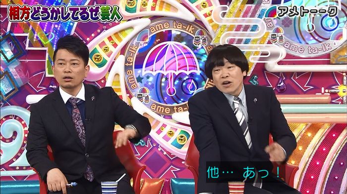アメトーク ノンスタ井上のキャプ251