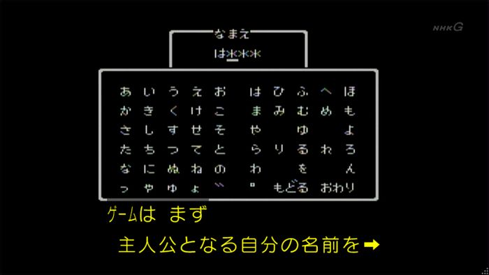 NHKドラクエSPのキャプ38