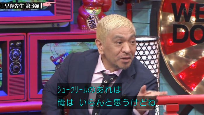 水曜日のダウンタウンのキャプ345
