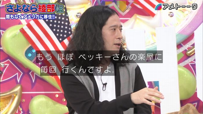 アメトーク さよなら綾部のキャプ81