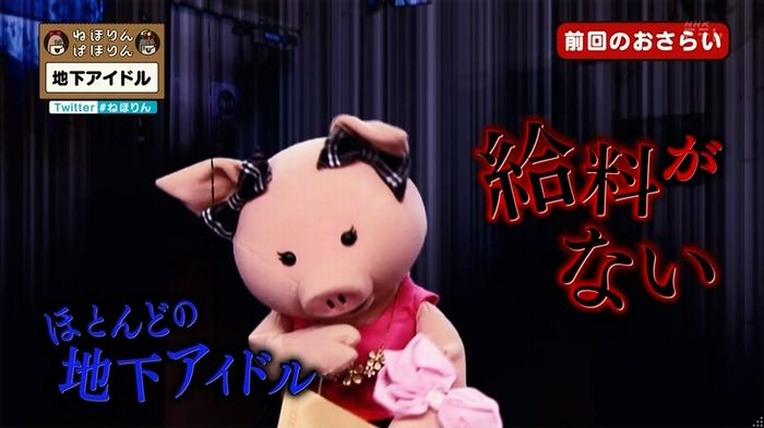 ねほりん 地下アイドル後編のキャプ13
