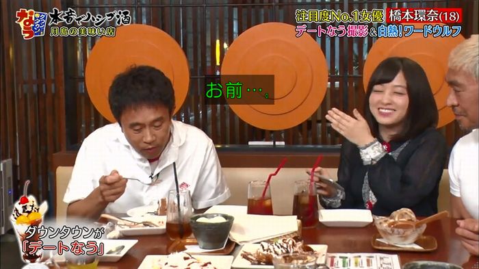 ダウンタウンなう 橋本環奈のキャプ87
