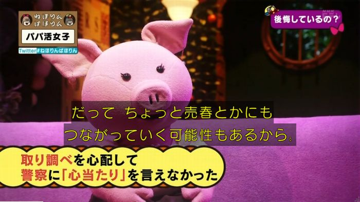 ねほりんぱほりんのキャプ343