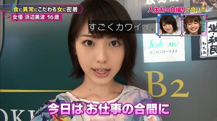 もしズレ 浜辺美波のキャプ6