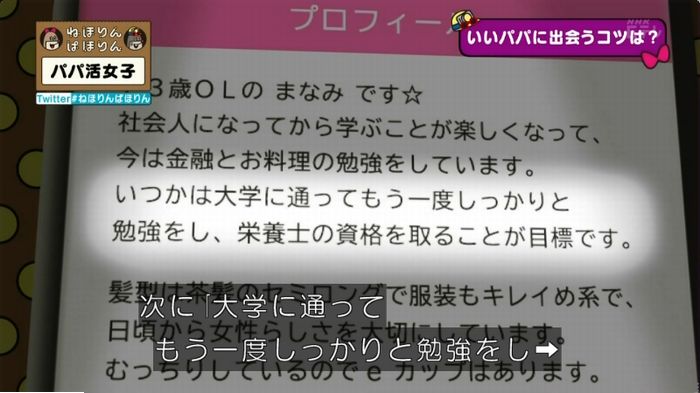 ねほりんぱほりんのキャプ90