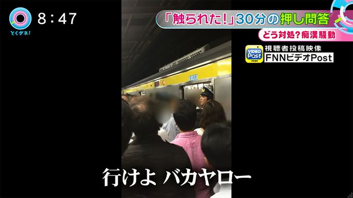 とくダネ! 平井駅痴漢のキャプ38