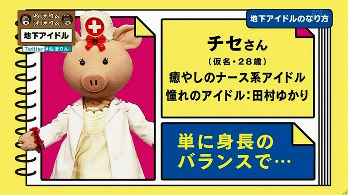 ねほりん 地下アイドル回のキャプ202