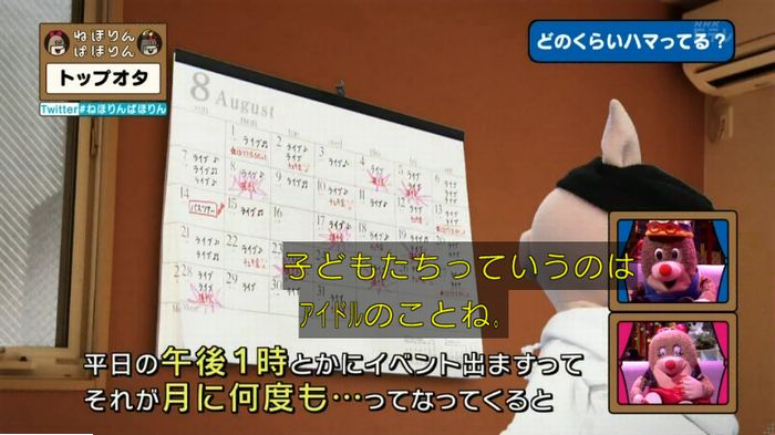 ねほりんぱほりんのキャプ172