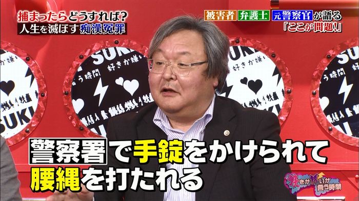 好きか嫌いか言う時間 痴漢冤罪のキャプ129