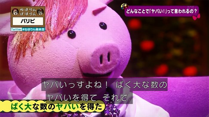 ねほりん 最終回のキャプ326