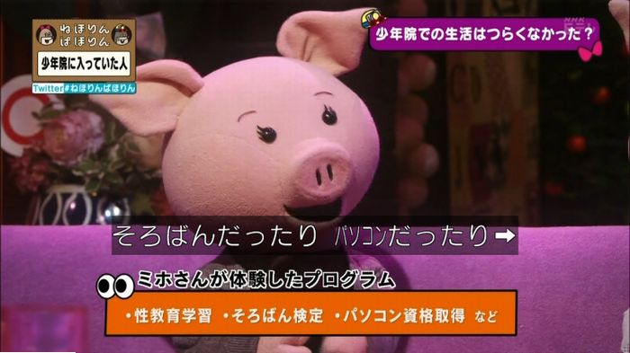 ねほりんぱほりんのキャプ116