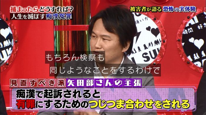 好きか嫌いか言う時間 痴漢冤罪のキャプ12