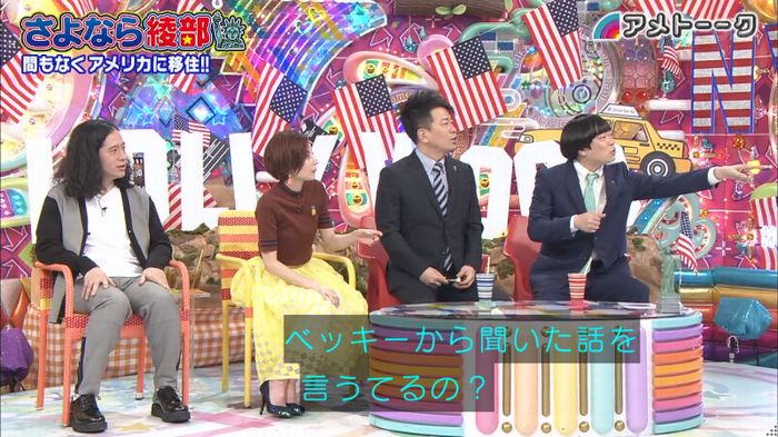 アメトーク さよなら綾部のキャプ68