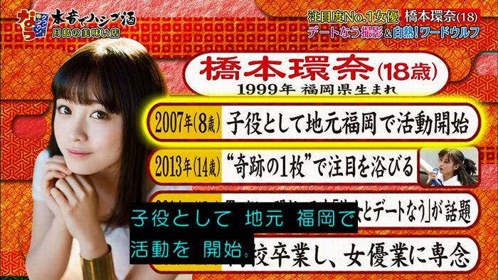 ダウンタウンなう 橋本環奈のキャプ26