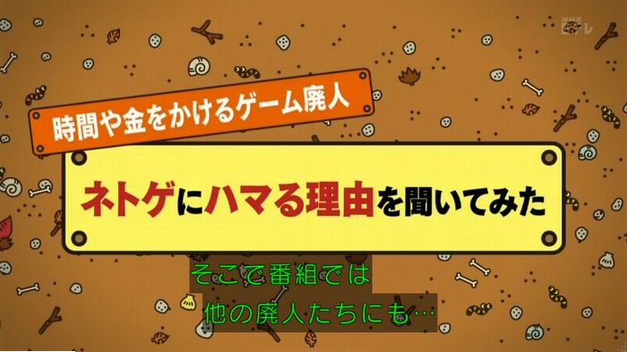 ねほりんネトゲ廃人のキャプ336