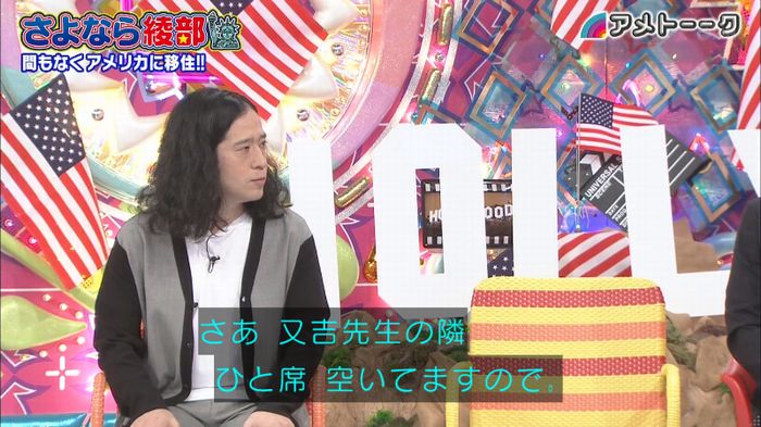 アメトーク さよなら綾部のキャプ11