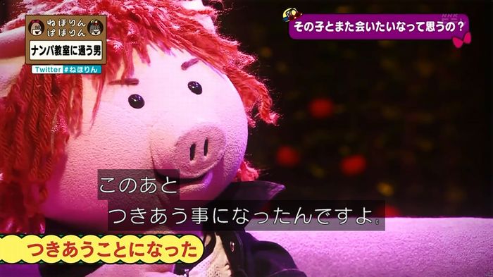 ねほりん ナンパ回のキャプ345