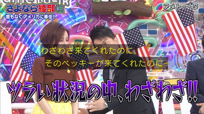 アメトーク さよなら綾部のキャプ36