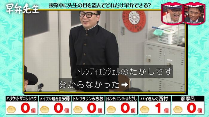 水曜日のダウンタウンのキャプ74
