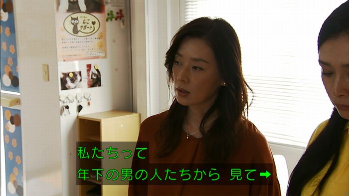 ウツボカズラの夢2話のキャプ137