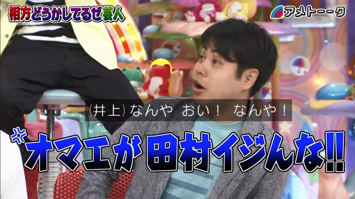 アメトーク ノンスタ井上のキャプ35