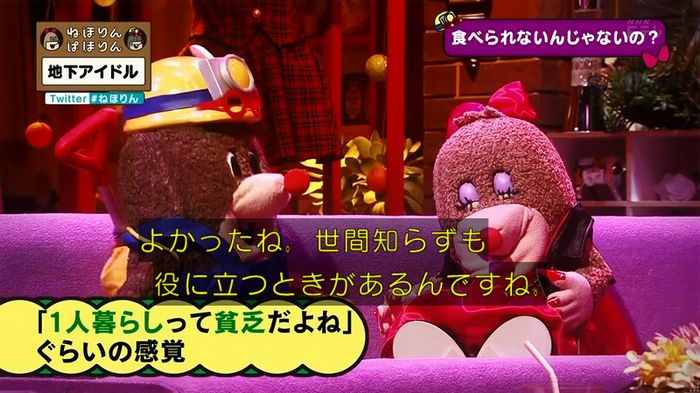 ねほりん 地下アイドル回のキャプ167