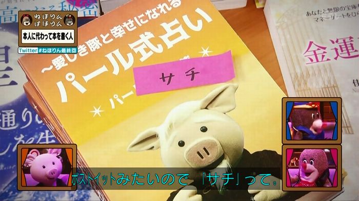 ねほりん 最終回のキャプ87