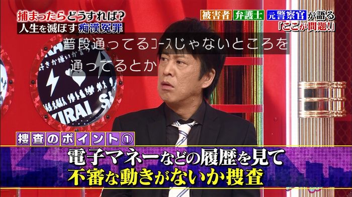好きか嫌いか言う時間 痴漢冤罪のキャプ71
