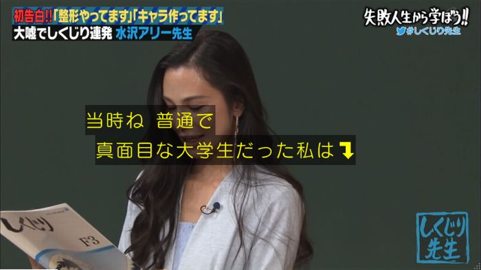 しくじり先生のキャプ37
