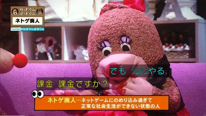 ねほりんネトゲ廃人のキャプ15