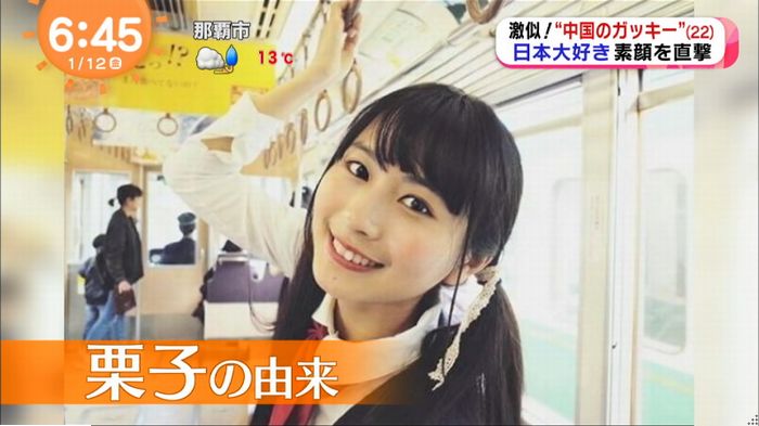 中国ガッキーのキャプ23