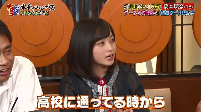 ダウンタウンなう 橋本環奈のキャプ38