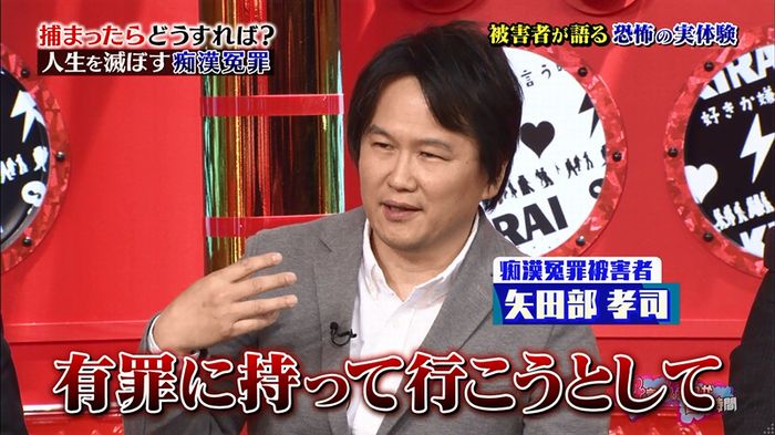 好きか嫌いか言う時間 痴漢冤罪のキャプ10
