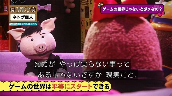 ねほりんネトゲ廃人のキャプ387