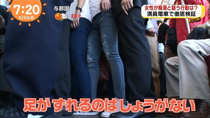 めざましTV 痴漢のキャプ53