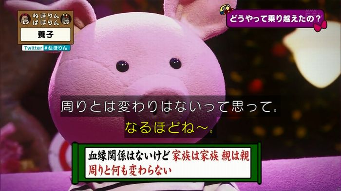 ねほりん 養子回のキャプ271
