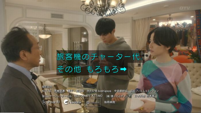 コンフィデンスマンJP 1話のキャプ499