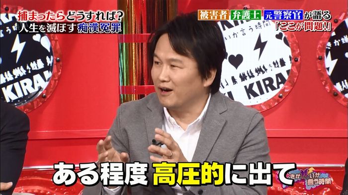 好きか嫌いか言う時間 痴漢冤罪のキャプ91