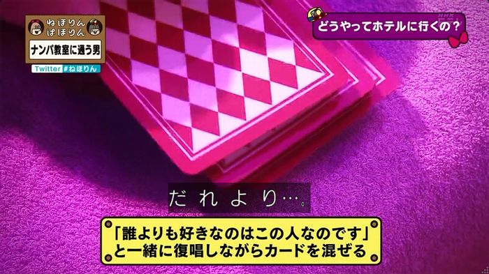 ねほりん ナンパ回のキャプ154