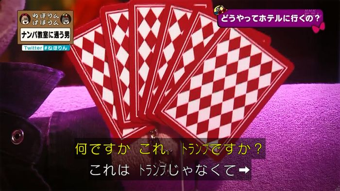 ねほりん ナンパ回のキャプ139