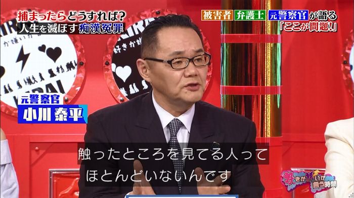 好きか嫌いか言う時間 痴漢冤罪のキャプ68
